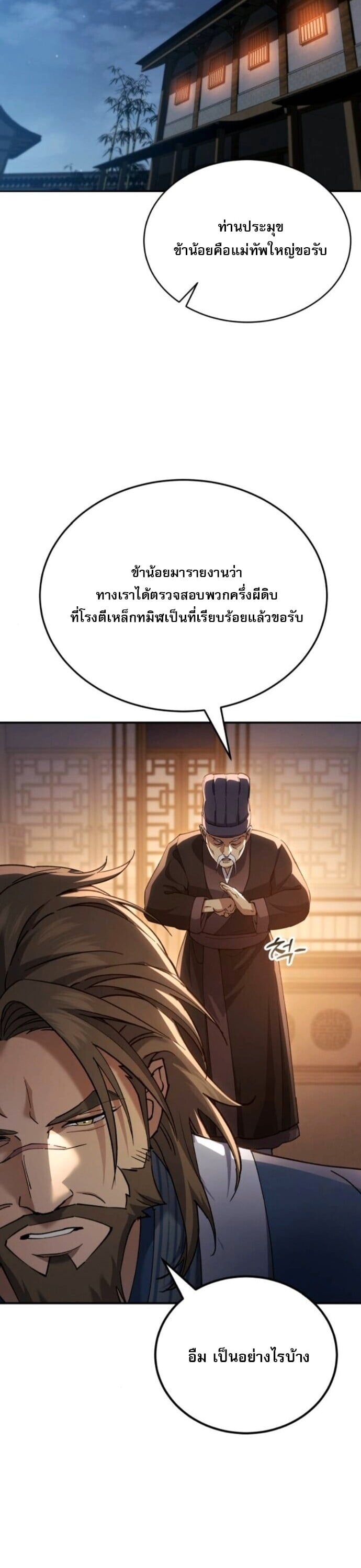 The Heavenly Demon Wants a Quiet Life มารสวรรค์ผู้แสวงหาความสงบ - หน้า 38