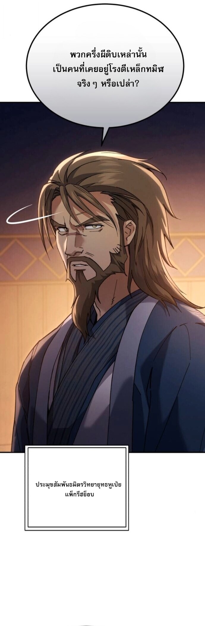 The Heavenly Demon Wants a Quiet Life มารสวรรค์ผู้แสวงหาความสงบ - หน้า 39