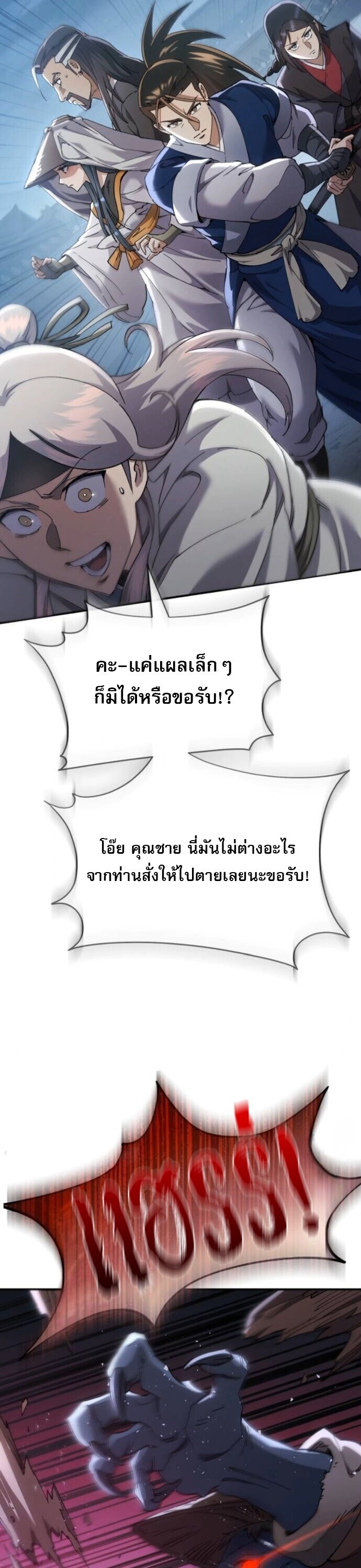 The Heavenly Demon Wants a Quiet Life มารสวรรค์ผู้แสวงหาความสงบ - หน้า 4