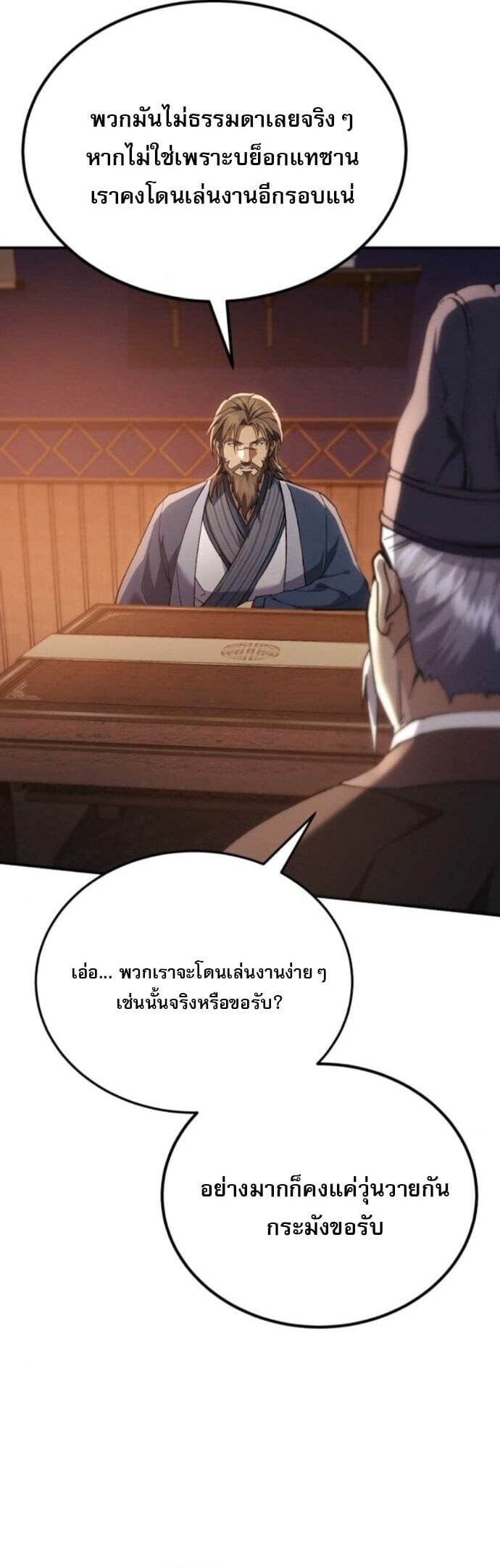The Heavenly Demon Wants a Quiet Life มารสวรรค์ผู้แสวงหาความสงบ - หน้า 41