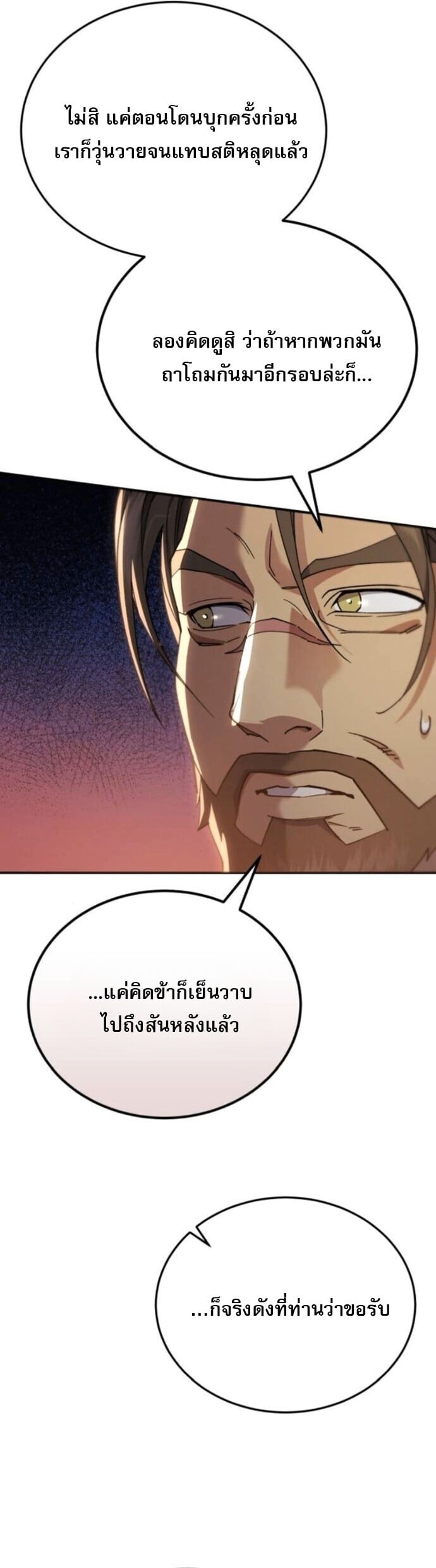 The Heavenly Demon Wants a Quiet Life มารสวรรค์ผู้แสวงหาความสงบ - หน้า 42