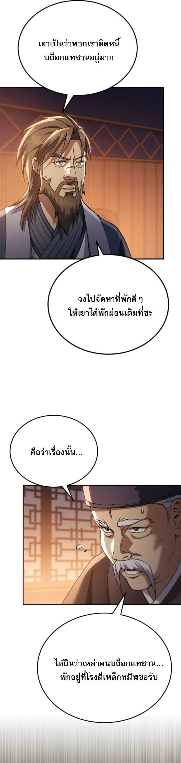 The Heavenly Demon Wants a Quiet Life มารสวรรค์ผู้แสวงหาความสงบ - หน้า 43
