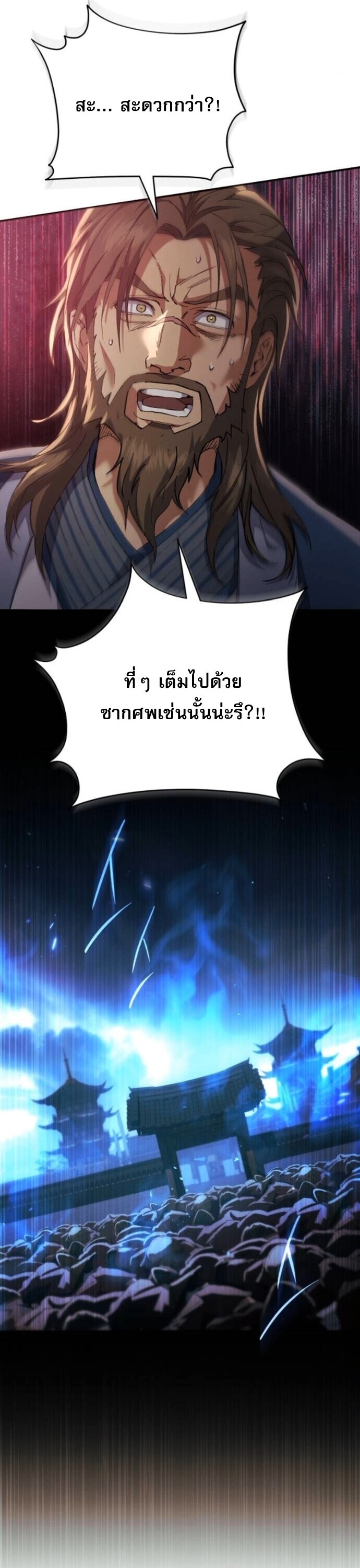 The Heavenly Demon Wants a Quiet Life มารสวรรค์ผู้แสวงหาความสงบ - หน้า 45
