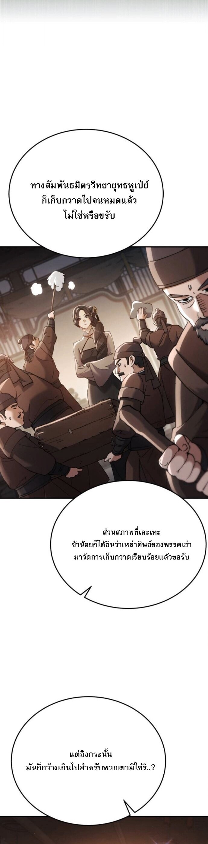 The Heavenly Demon Wants a Quiet Life มารสวรรค์ผู้แสวงหาความสงบ - หน้า 46