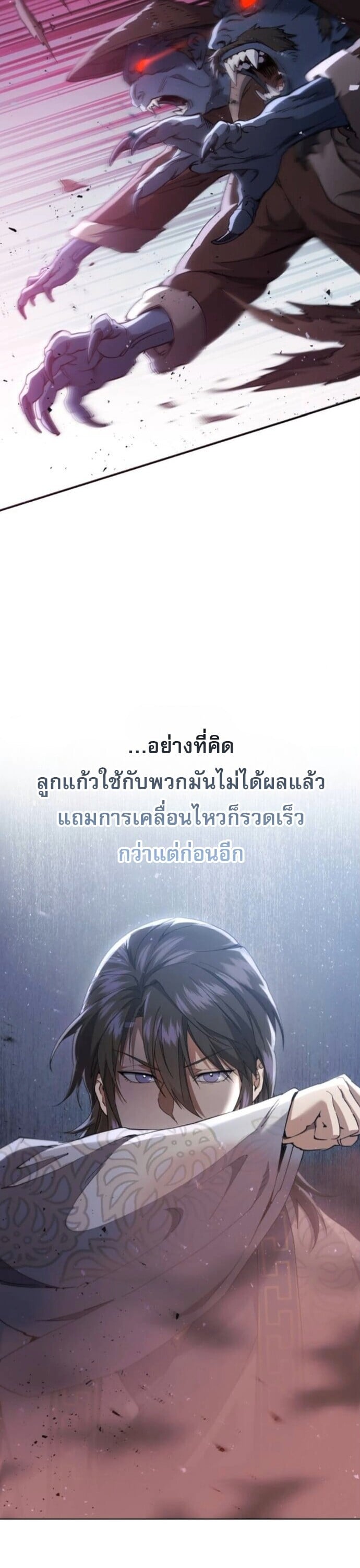 The Heavenly Demon Wants a Quiet Life มารสวรรค์ผู้แสวงหาความสงบ - หน้า 5