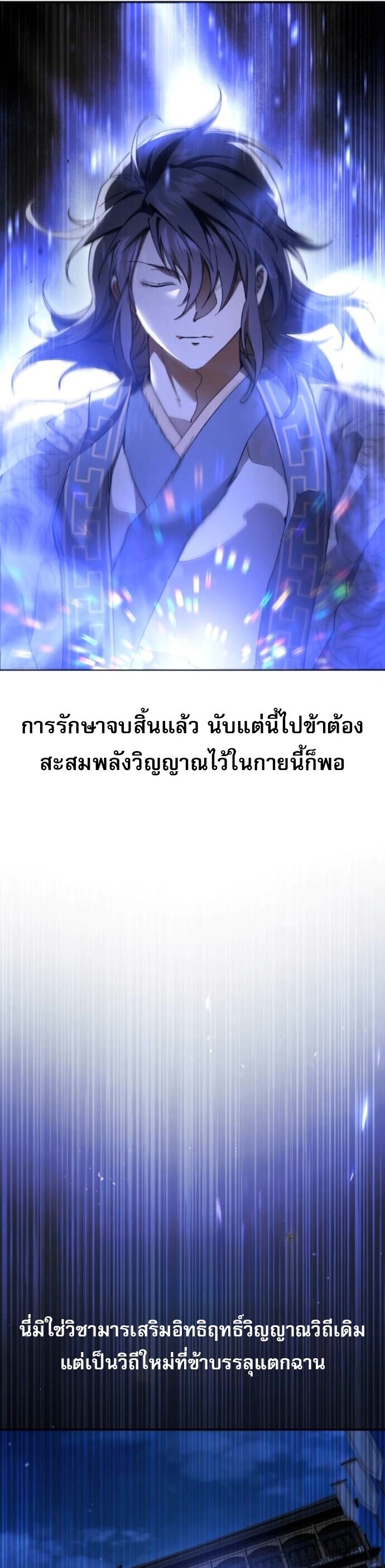 The Heavenly Demon Wants a Quiet Life มารสวรรค์ผู้แสวงหาความสงบ - หน้า 53