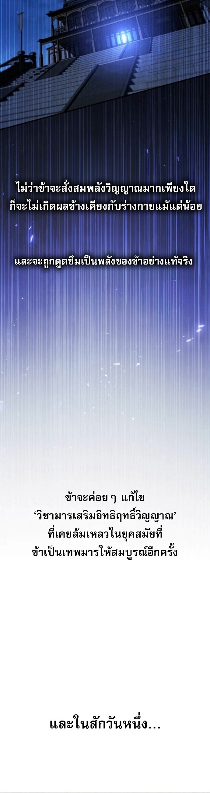 The Heavenly Demon Wants a Quiet Life มารสวรรค์ผู้แสวงหาความสงบ - หน้า 54