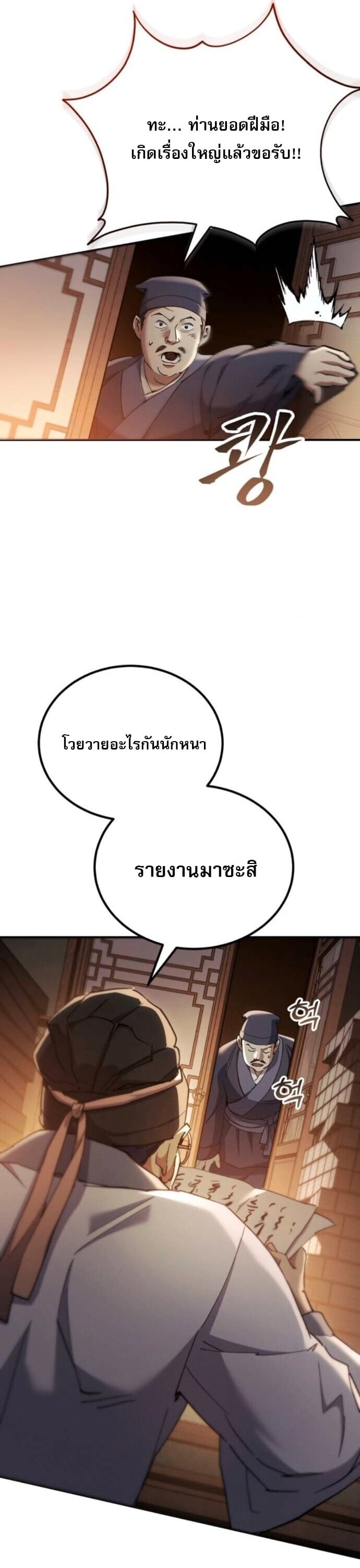 The Heavenly Demon Wants a Quiet Life มารสวรรค์ผู้แสวงหาความสงบ - หน้า 58