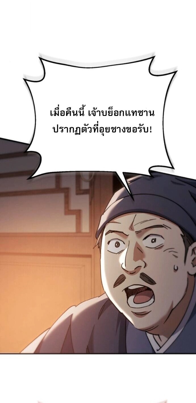 The Heavenly Demon Wants a Quiet Life มารสวรรค์ผู้แสวงหาความสงบ - หน้า 59