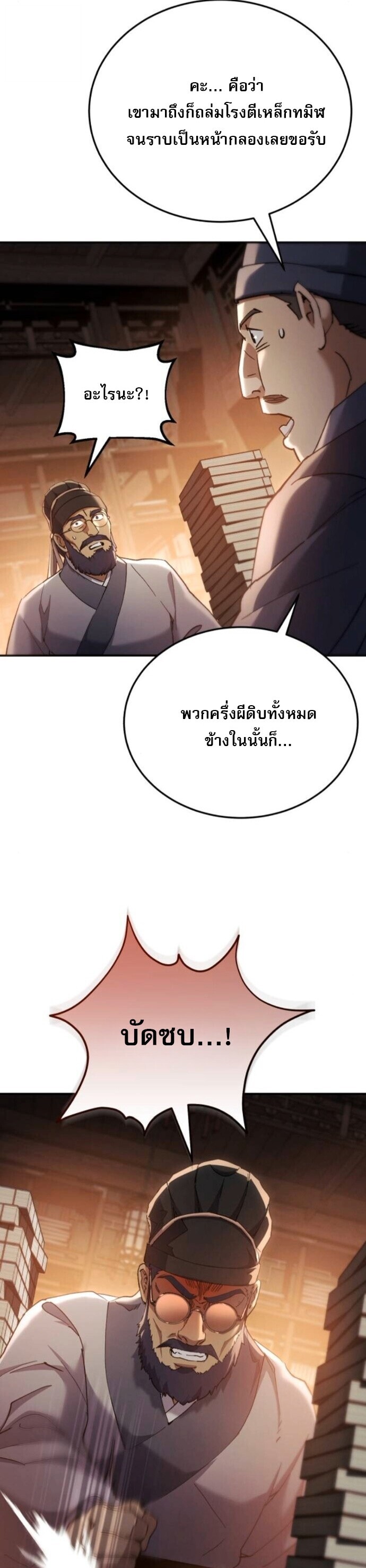 The Heavenly Demon Wants a Quiet Life มารสวรรค์ผู้แสวงหาความสงบ - หน้า 62