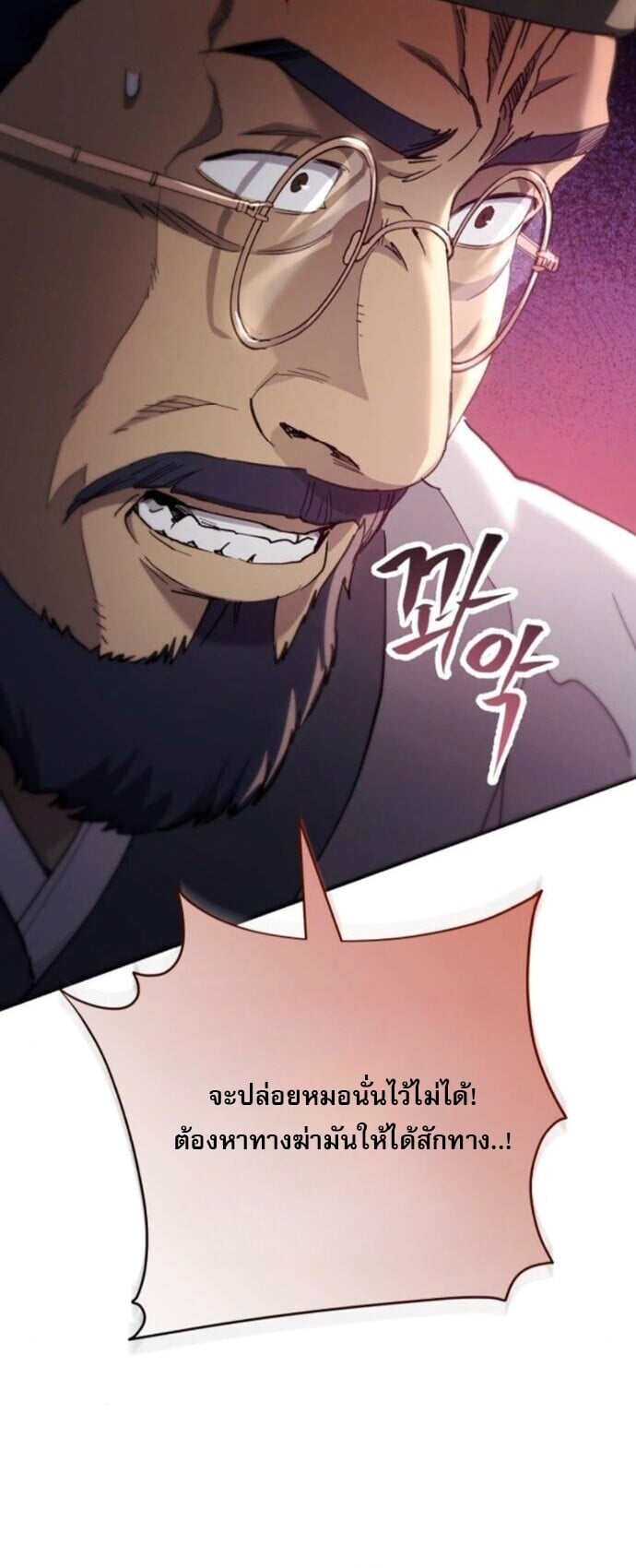 The Heavenly Demon Wants a Quiet Life มารสวรรค์ผู้แสวงหาความสงบ - หน้า 65