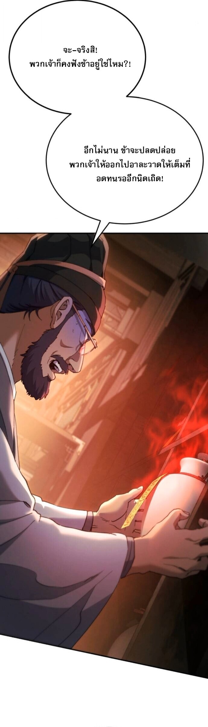 The Heavenly Demon Wants a Quiet Life มารสวรรค์ผู้แสวงหาความสงบ - หน้า 67