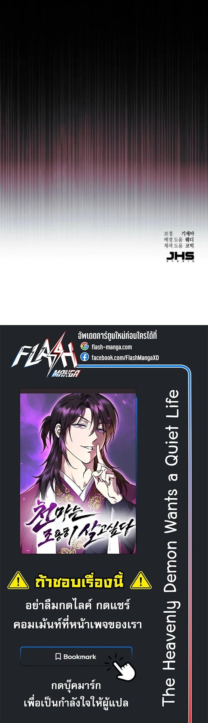 The Heavenly Demon Wants a Quiet Life มารสวรรค์ผู้แสวงหาความสงบ - หน้า 70