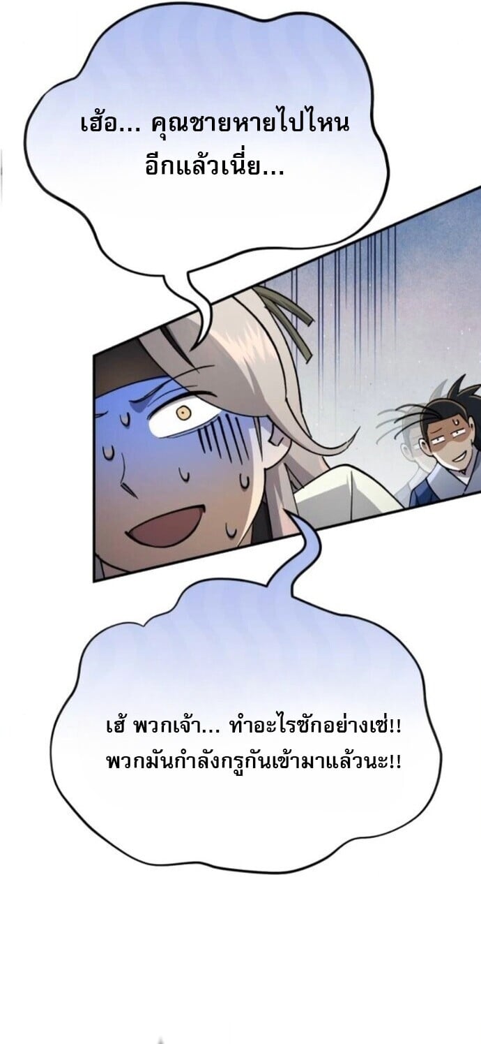 The Heavenly Demon Wants a Quiet Life มารสวรรค์ผู้แสวงหาความสงบ - หน้า 9