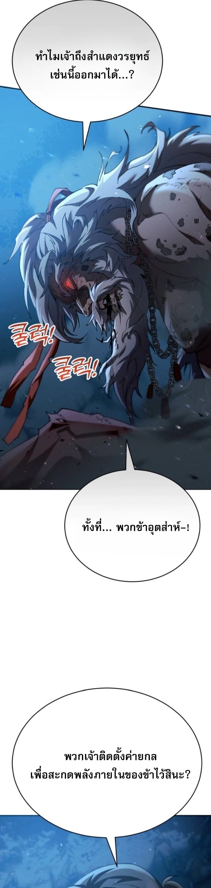 The Heavenly Demon Wants a Quiet Life มารสวรรค์ผู้แสวงหาความสงบ - หน้า 31