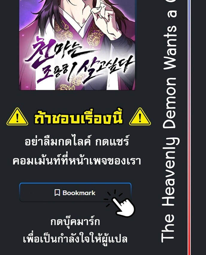 The Heavenly Demon Wants a Quiet Life มารสวรรค์ผู้แสวงหาความสงบ - หน้า 7