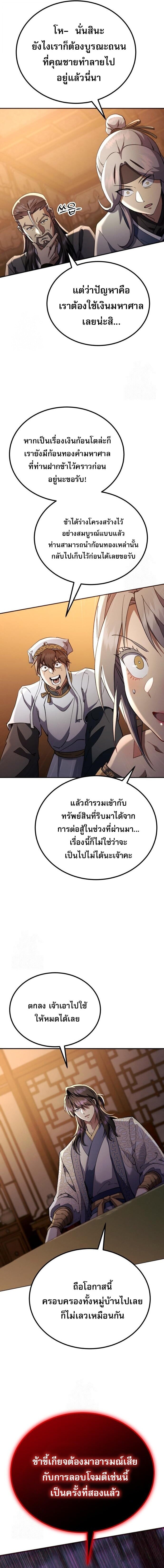 The Heavenly Demon Wants a Quiet Life มารสวรรค์ผู้แสวงหาความสงบ - หน้า 23