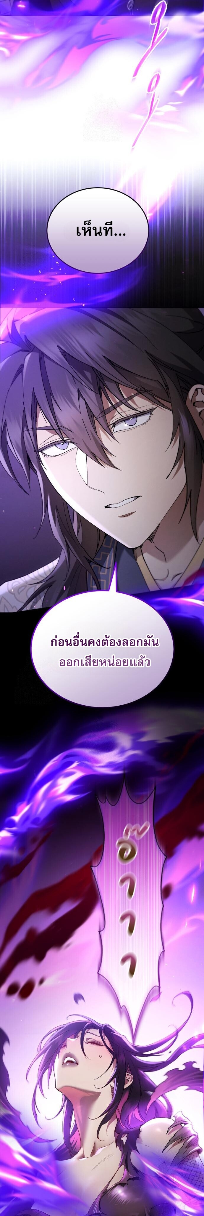 The Heavenly Demon Wants a Quiet Life มารสวรรค์ผู้แสวงหาความสงบ - หน้า 2