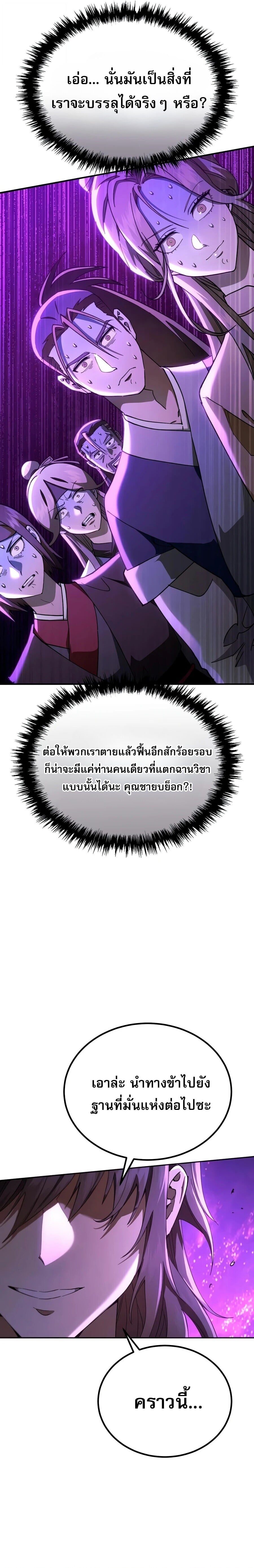 The Heavenly Demon Wants a Quiet Life มารสวรรค์ผู้แสวงหาความสงบ - หน้า 2