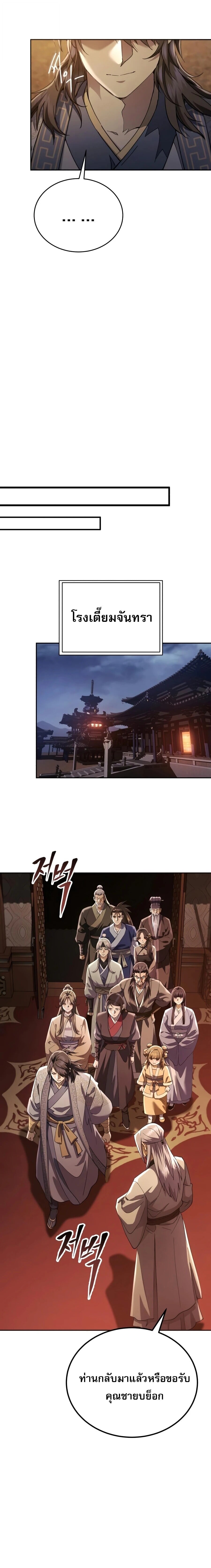 The Heavenly Demon Wants a Quiet Life มารสวรรค์ผู้แสวงหาความสงบ - หน้า 32