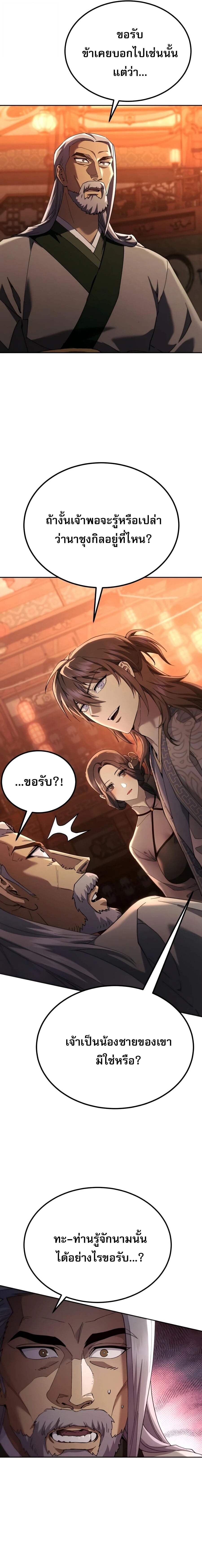The Heavenly Demon Wants a Quiet Life มารสวรรค์ผู้แสวงหาความสงบ - หน้า 35