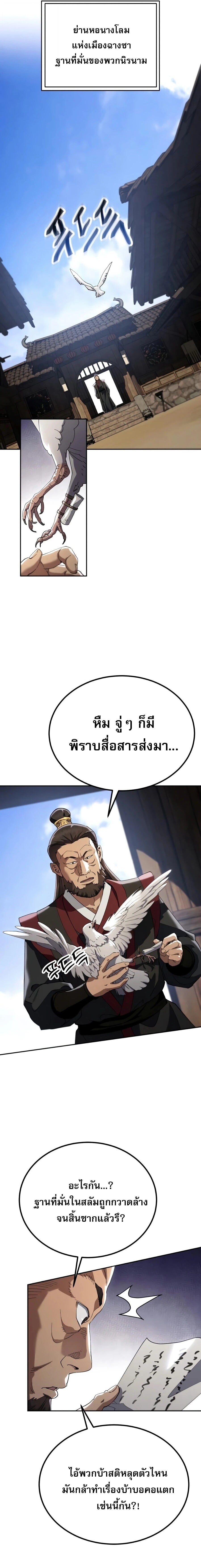 The Heavenly Demon Wants a Quiet Life มารสวรรค์ผู้แสวงหาความสงบ - หน้า 4