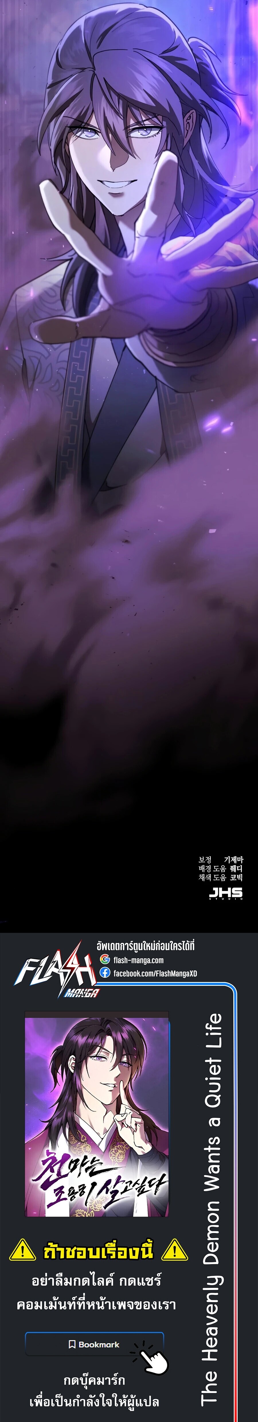The Heavenly Demon Wants a Quiet Life มารสวรรค์ผู้แสวงหาความสงบ - หน้า 40