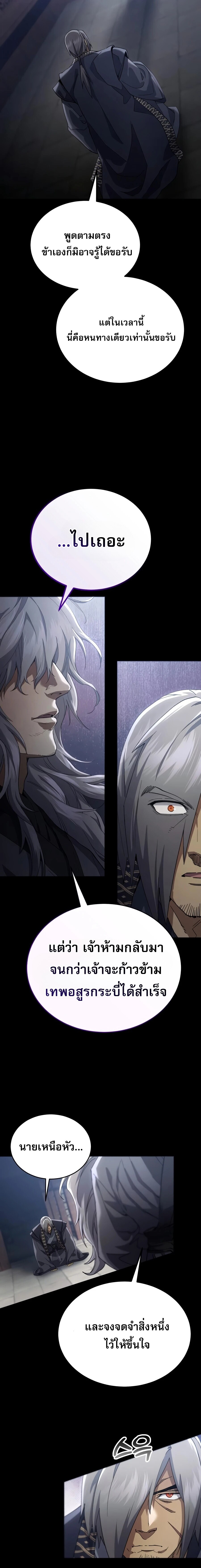 The Heavenly Demon Wants a Quiet Life มารสวรรค์ผู้แสวงหาความสงบ - หน้า 6