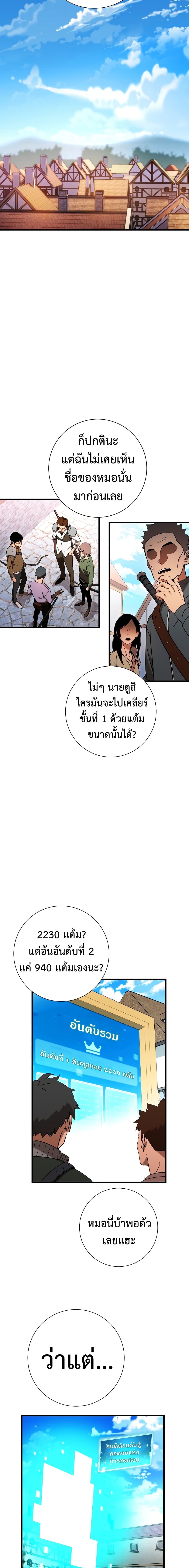 The Hero Returns - หน้า 7