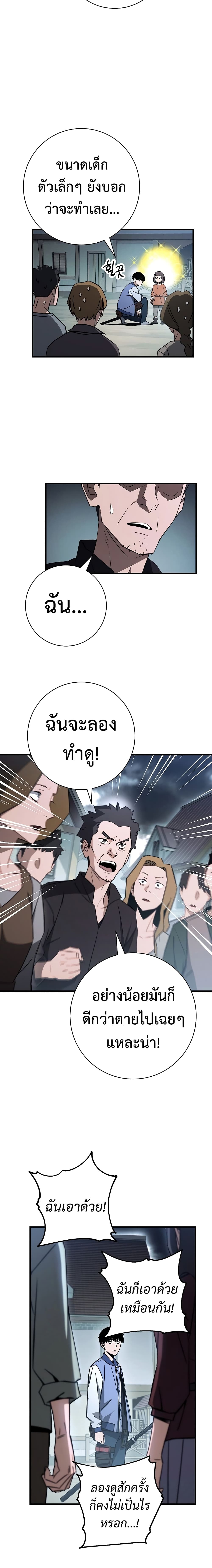 The Hero Returns - หน้า 21