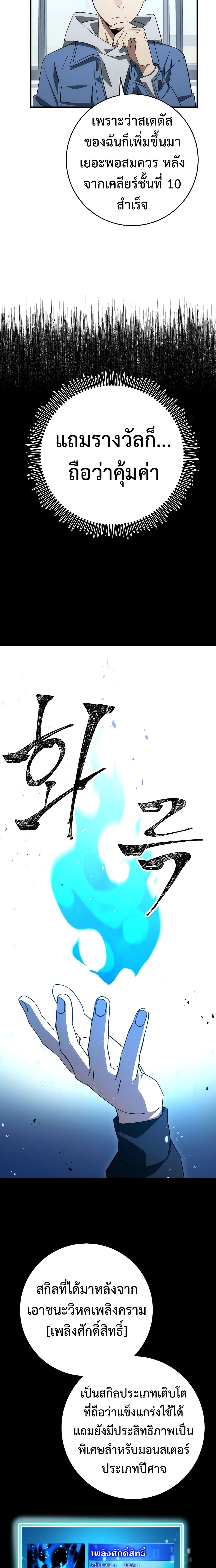 The Hero Returns - หน้า 12