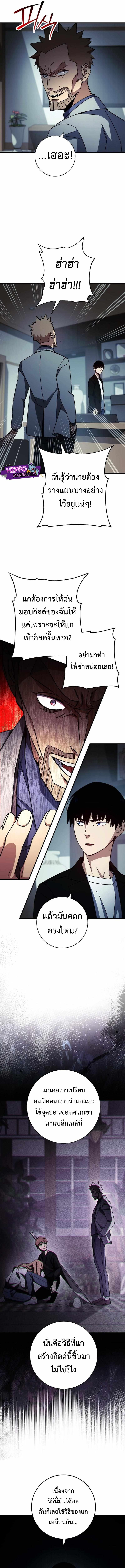 The Hero Returns - หน้า 11