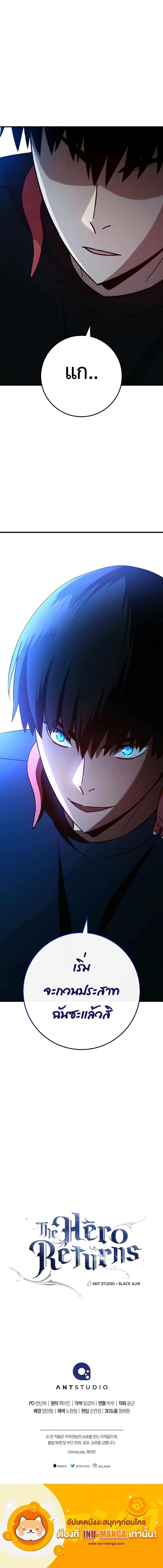 The Hero Returns - หน้า 7