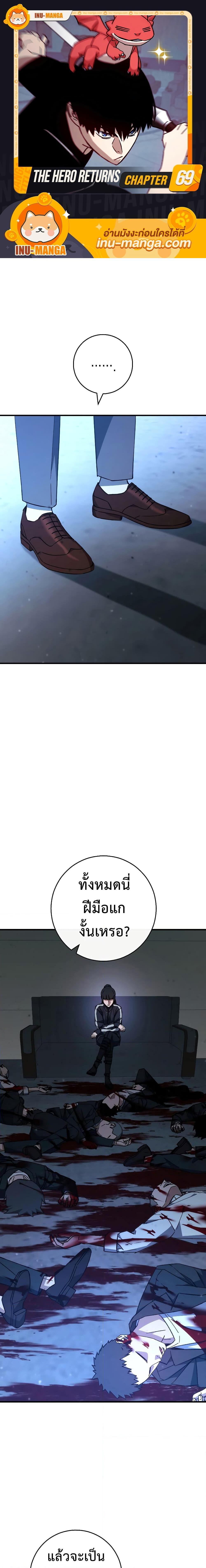 The Hero Returns - หน้า 1