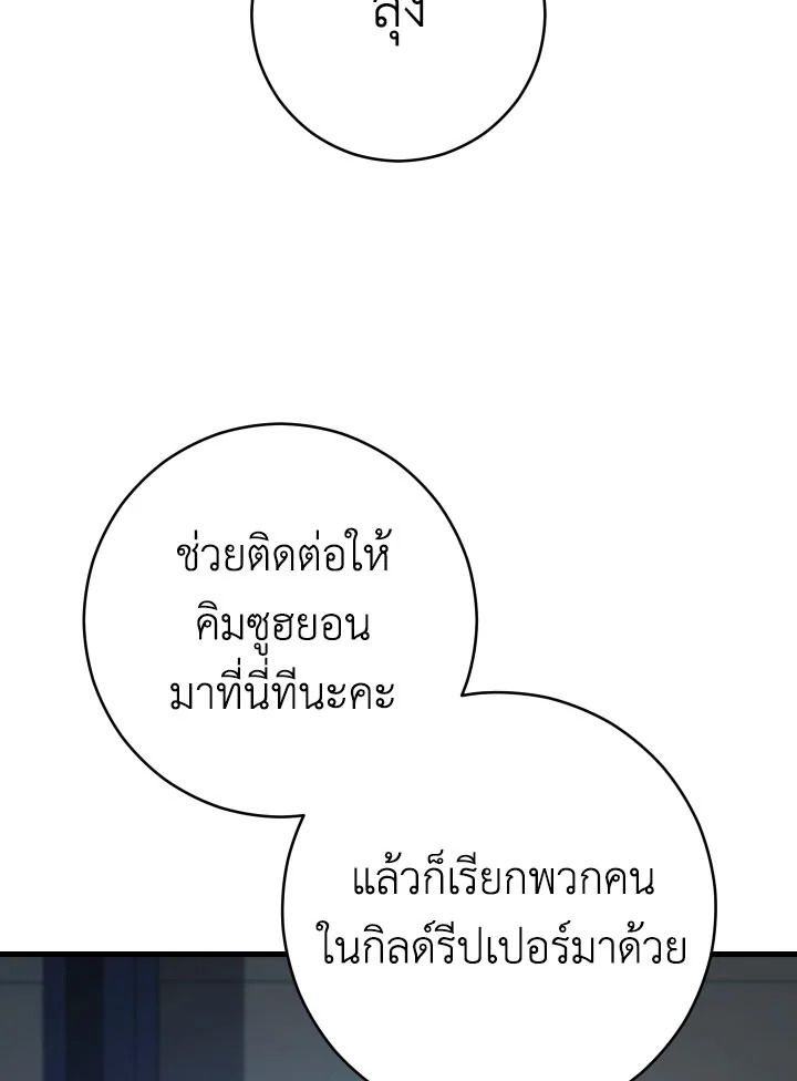 The Hero Returns - หน้า 108