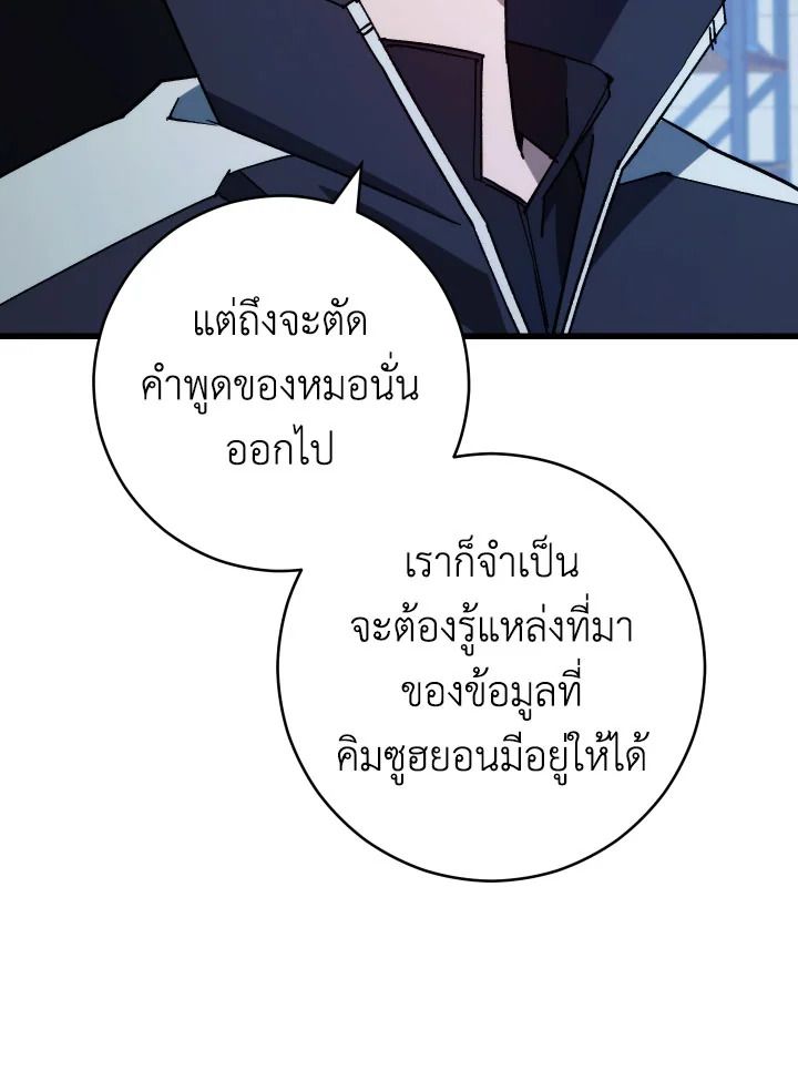 The Hero Returns - หน้า 112