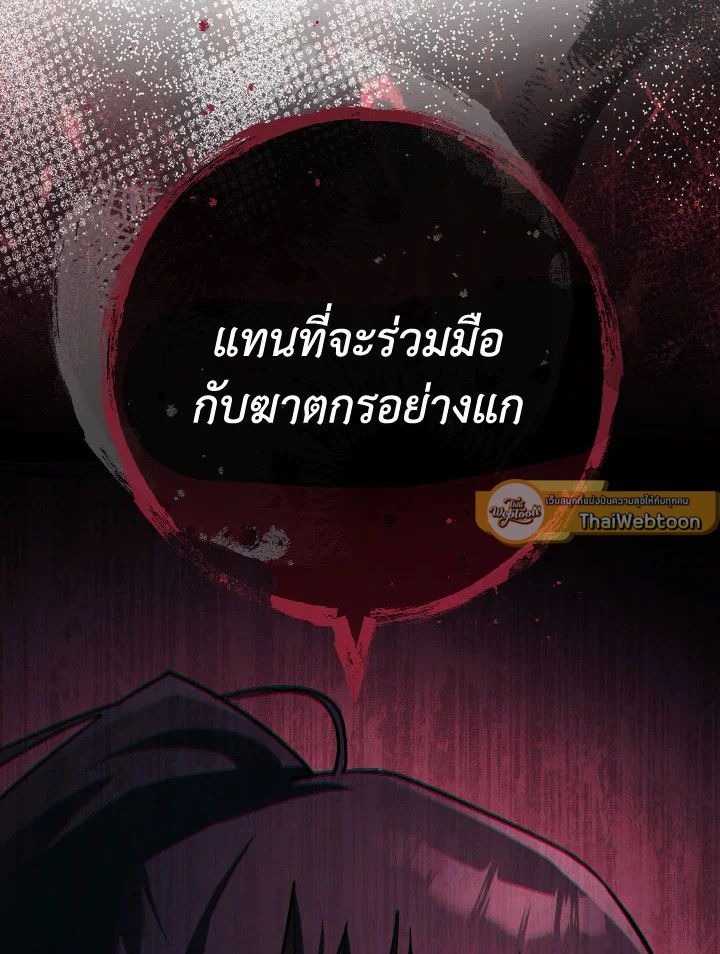 The Hero Returns - หน้า 119