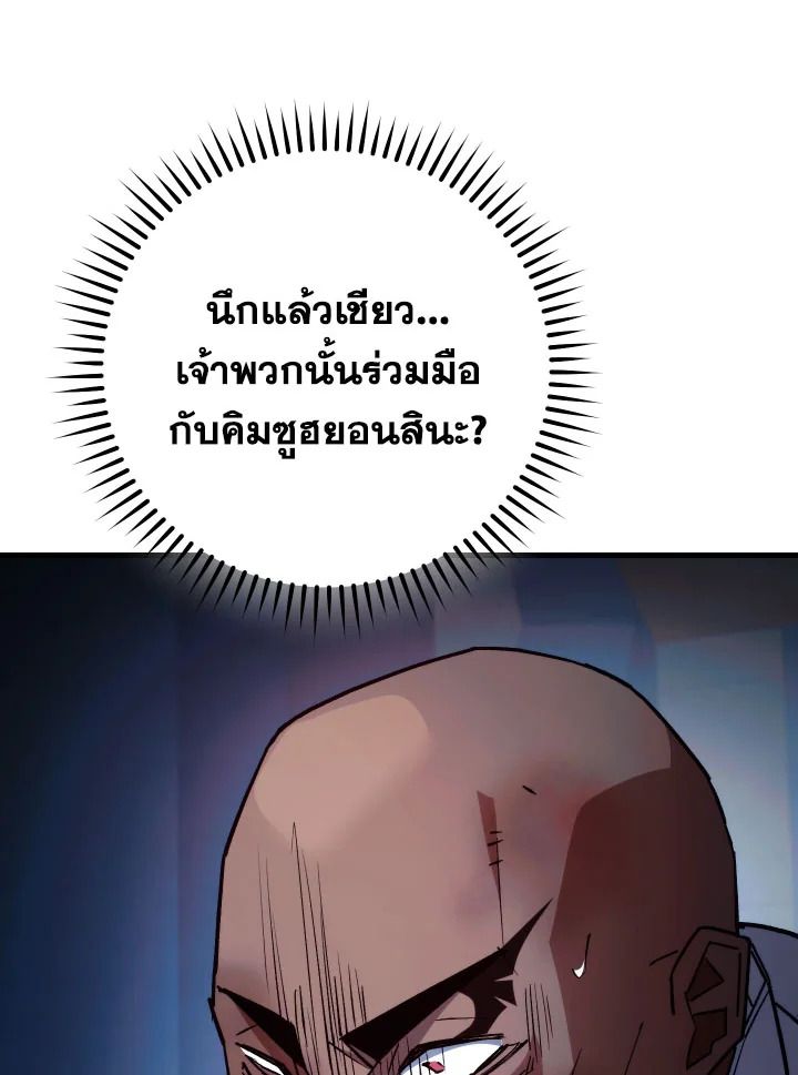 The Hero Returns - หน้า 54