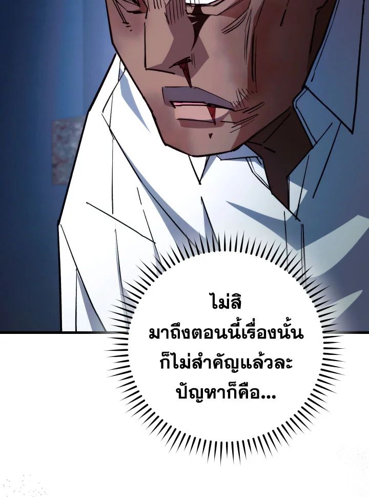 The Hero Returns - หน้า 55