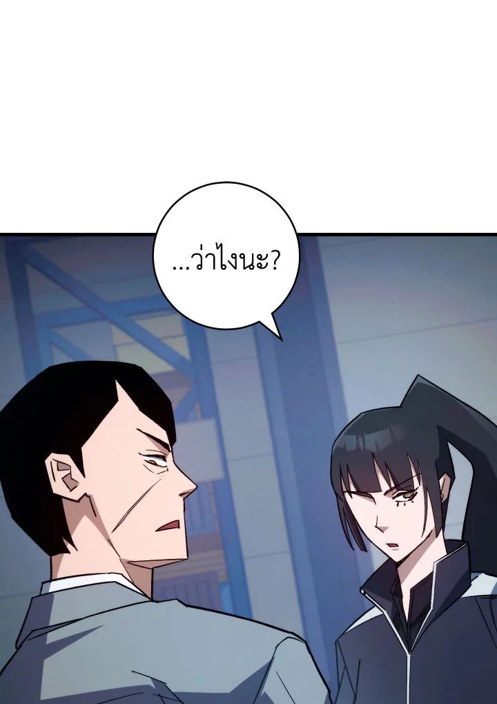 The Hero Returns - หน้า 81