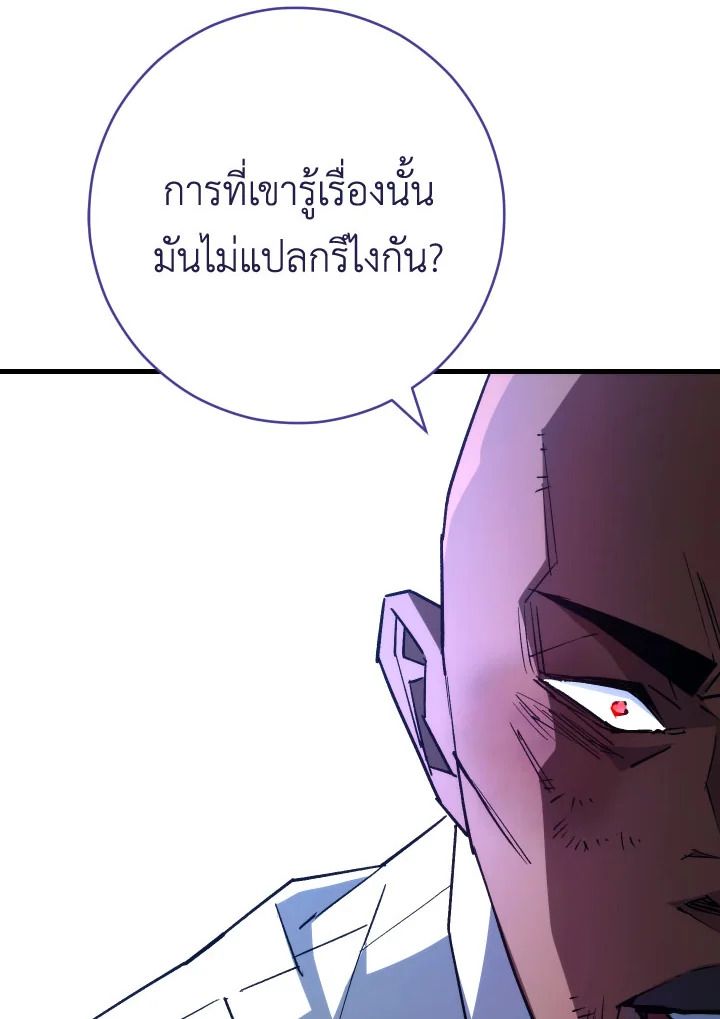 The Hero Returns - หน้า 85