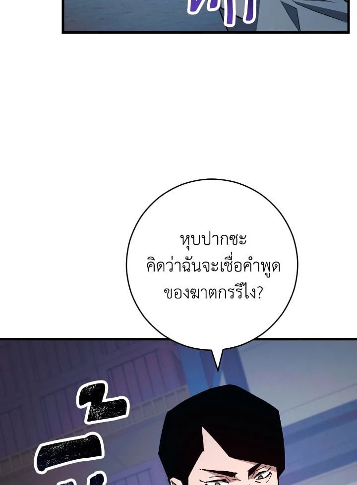 The Hero Returns - หน้า 98