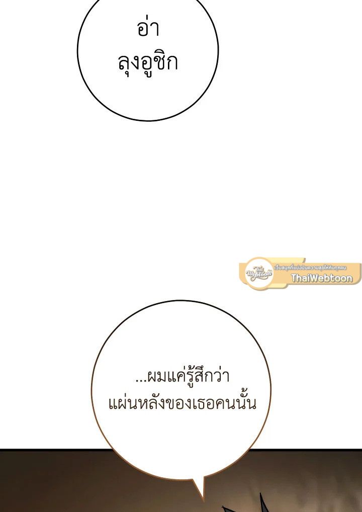 The Hero Returns - หน้า 65