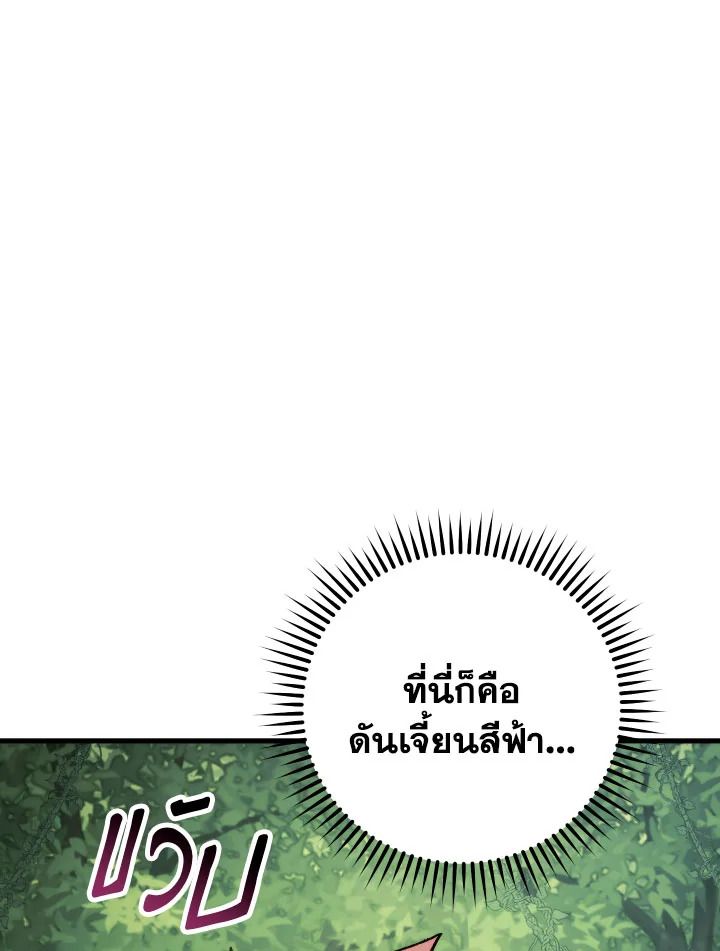 The Hero Returns - หน้า 87