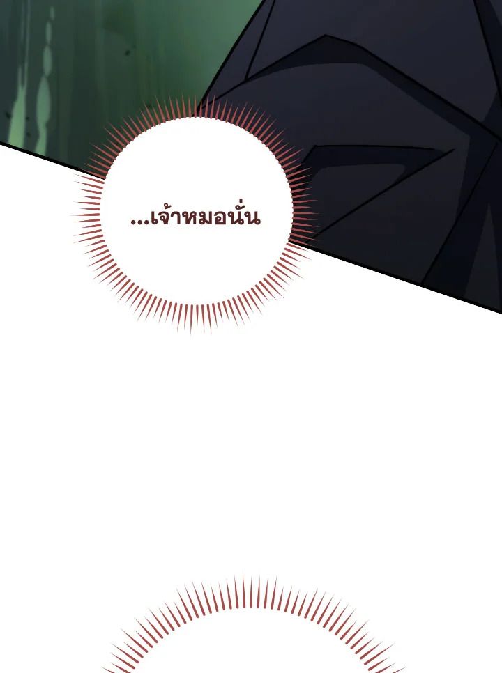 The Hero Returns - หน้า 21