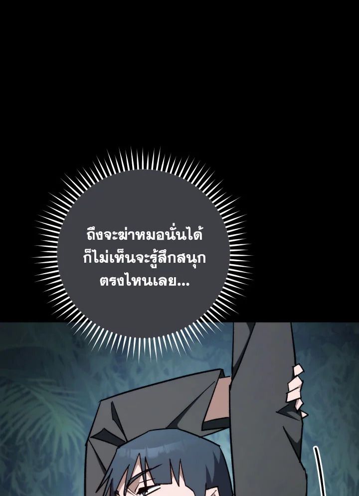 The Hero Returns - หน้า 37