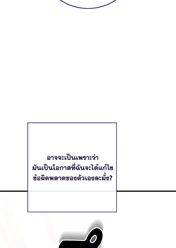 The Hero Returns - หน้า 60