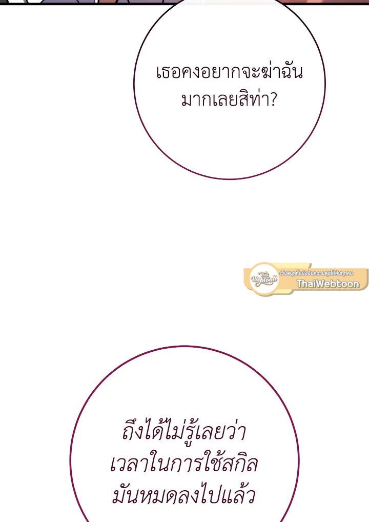 The Hero Returns - หน้า 101