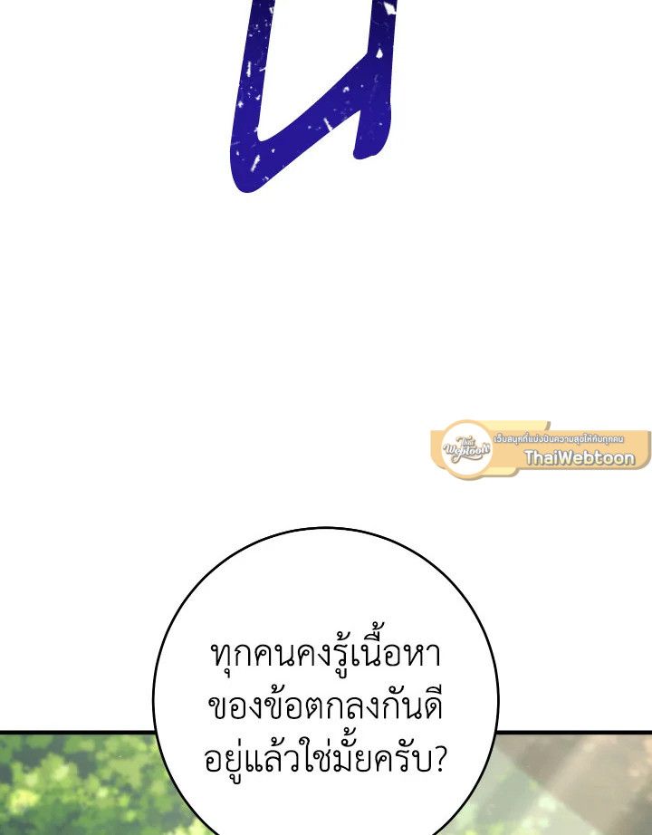 The Hero Returns - หน้า 18