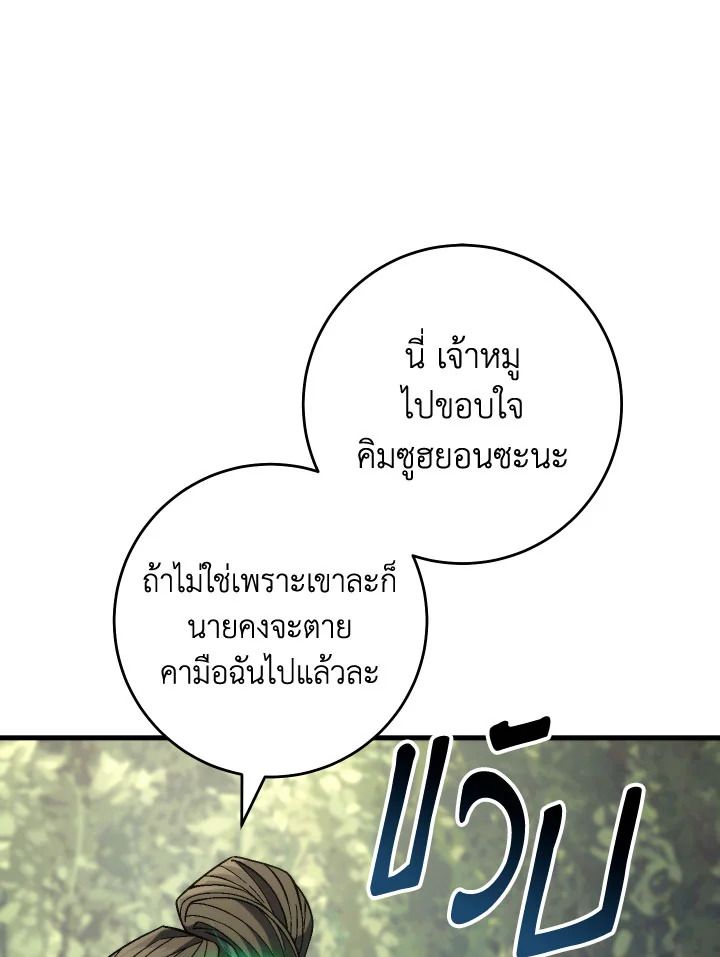 The Hero Returns - หน้า 112